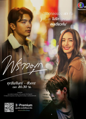 مسلسل براموك Praomook