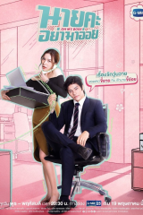 مسلسل أوه يا رئيسي التايلاندي Oh My Boss مترجم