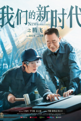 قفزة الجيل الجديد New Generation: Leap