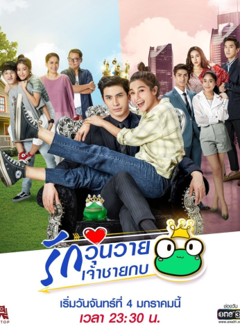 مسلسل الامير الضفدع The Prince Who Turns into a Frog مترجم