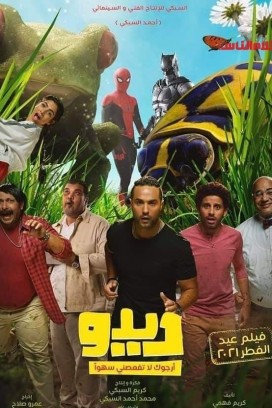 فيلم ديدو 2021 HD اون لاين