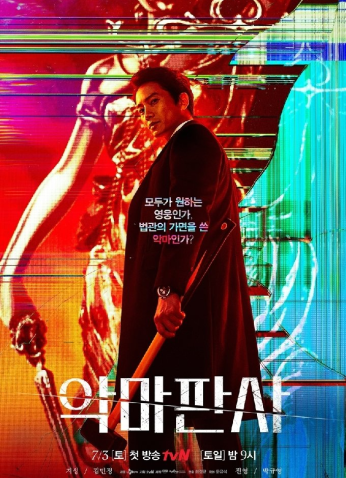 مشاهدة مسلسل‏ القاضي الشيطان The Devil Judge