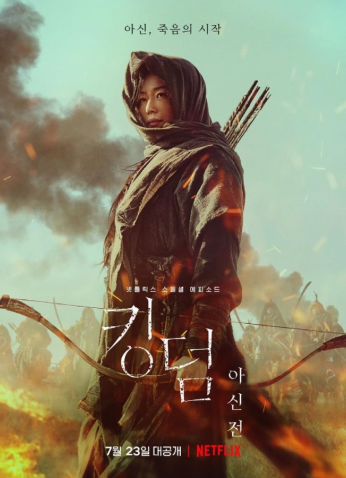 فيلم Kingdom: Ashin of the North 2021 مترجم اون لاين