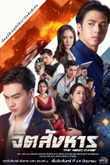 مسلسل لعبة العقل  The Mind Game