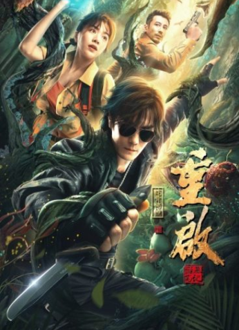 فيلم Reunion: Escape from the Monstrous Snake 2021 مترجم اون لاين