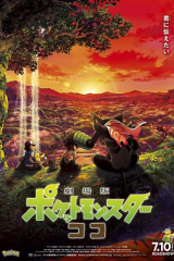 فيلم Pokemon Movie 23: Koko 2020 مترجم اون لاين