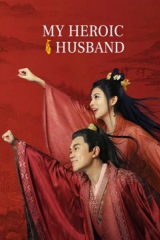 مشاهدة فيلم My Heroic Husband 2021 مترجم