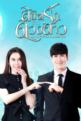 حبيبي من نجم آخر My Love From Another Star