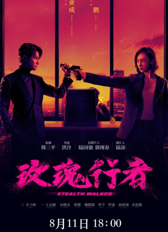 مسلسل Stealth Walker حلقة 13