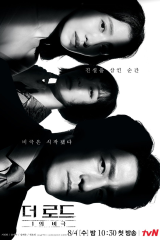 ماساة واحدة The Road: Tragedy Of One مترجم