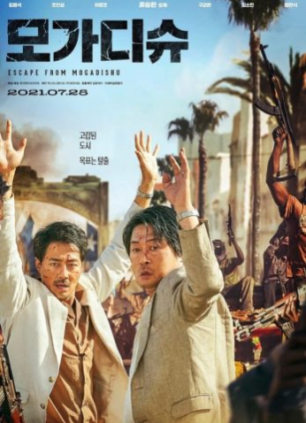 مشاهدة فيلم Escape from Mogadishu 2021 مترجم