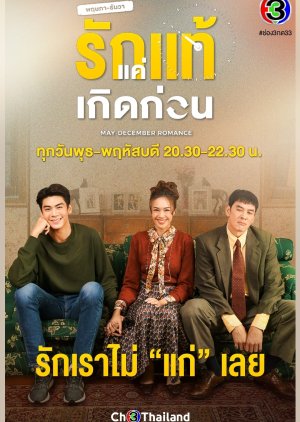 مسلسل May-December Romance مترجم