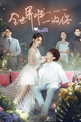 مسلسل أنت فقط في عالمي Only You in My World مترجم