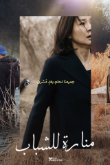 مشاهدة فيلم Light for the Youth 2019 مترجم