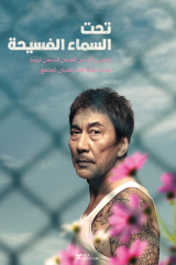 فيلم Under The Open Sky 2020 مترجم