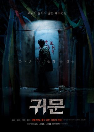 فيلم Guimoon: The Lightless Door (2021) / جيومون: الباب الخالي من الضوء 2021