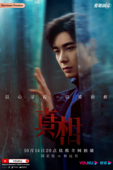 مسلسل الحقيقة Truth مترجم