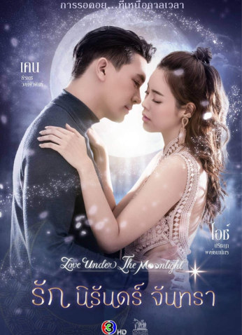 مسلسل الحب تحت ضوء القمر  Ruk Nirun Juntra مترجم