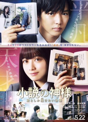 فيلم ملك الروايات God of Novels