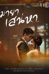 مسلسل وهم الحب Maya Sanaeha مترجم