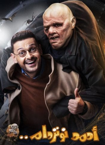 فيلم أحمد نوتردام