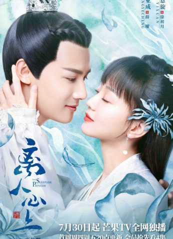 مسلسل الأميرة التي لا تنام  The Sleepless Princess مترجم