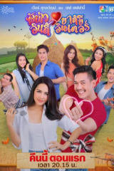 مسلسل السيد المحب Poo Bao Indy Yayee Inter