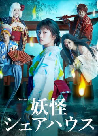 مسلسل منزل الأشباح المشترك Youkai Sharehouse مترجم