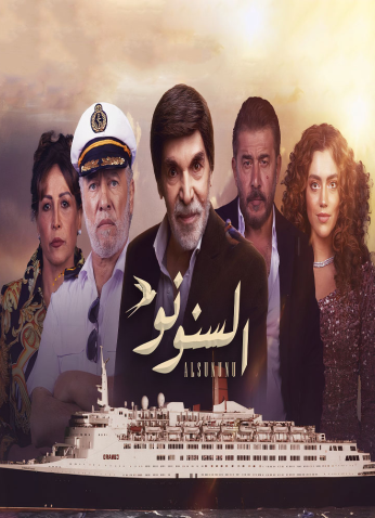 مسلسل السنونو موسم 1