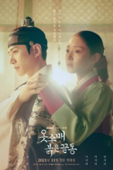 مسلسل The Red Sleeve ‏الكم الأحمر‏‏ مترجم