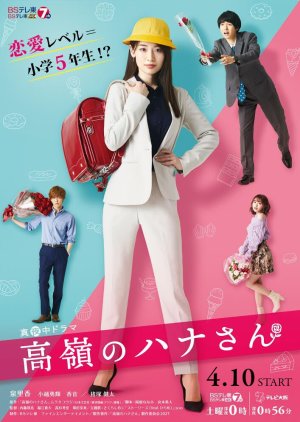 مسلسل هانا سان صعبة المنال Takane No Hana-San مترجم