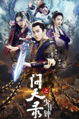 اسطورة طارد الارواح جونغ كوي The Unknown Legend Of Exorcist Zhong