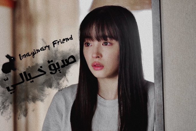 فيلم حكايات نادرة الصديق الخيالي imaginary friend مترجم