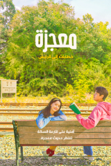 فيلم معجزة Miracle: Letters to the President 2021 مترجم