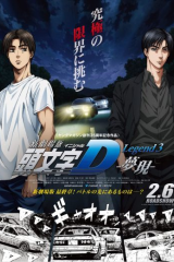 فيلم Shingekijouban Inisharu D: Legend 3 - Mugen 2016 مترجم