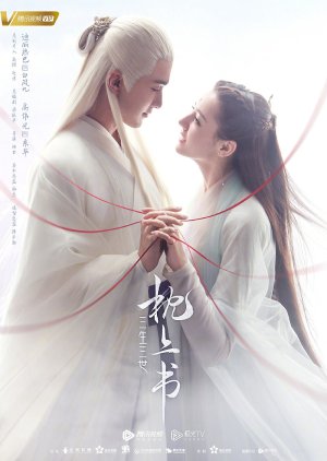 مسلسل حلم الحب الأبدي الحلقة Eternal Love of Dream مترجم