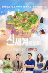 برنامج عالم جديد New World مترجم