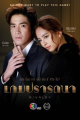 مسلسل لعبة الرغبة Game Prattana مترجم