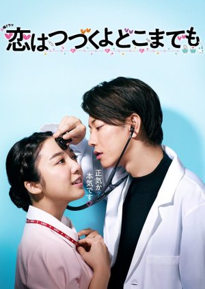 مسلسل حبنا سيستمر مهما حدث Koi Wa Tsuzuku Yo Doko Made Mo مترجم