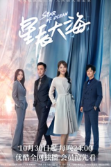 مسلسل نجمة المحيط Star Of Ocean مترجم