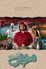 مشاهدة فيلم العم ناجي