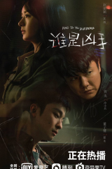 مسلسل من هو القاتل Who Is The Murderer مترجم