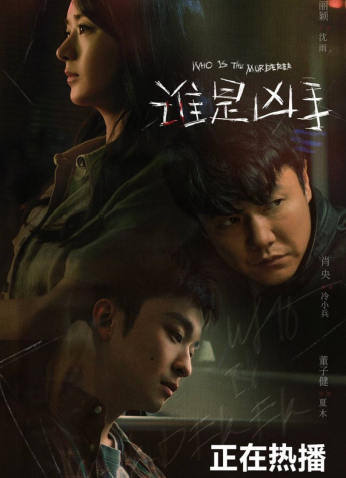 مسلسل من هو القاتل Who Is The Murderer مترجم