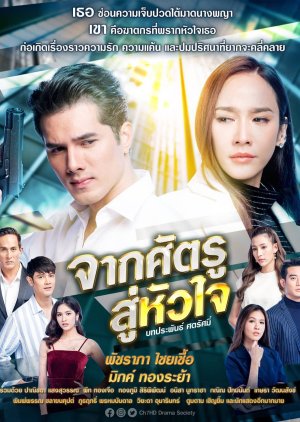 مسلسل From Enemy To The Heart / كنت عدوي أصبحت قلبي مترجم