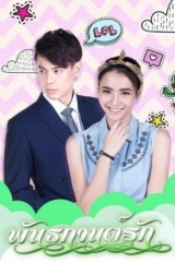 مسلسل  ملاك وشيطان Panthakan Rak مترجم