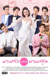 مسلسل عروس في الانتظار A Waiting Bride مترجم