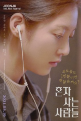 فيلم Aloners / من يعيشون وحدهم 2021