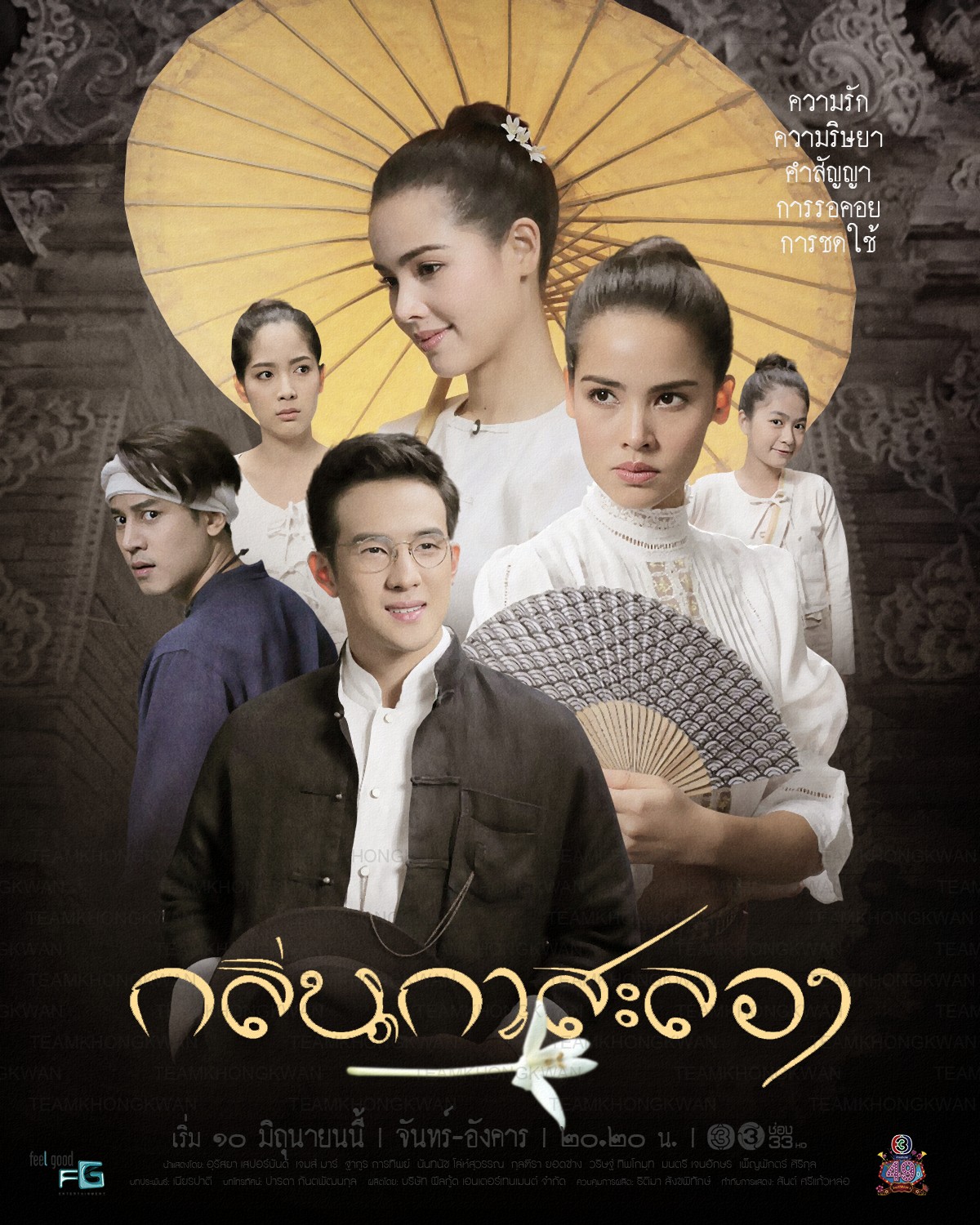 مسلسل عطر الذكريات klin kasalong مترجم