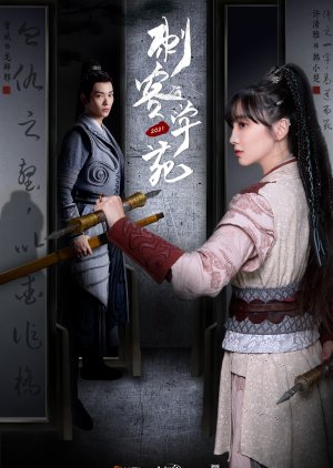 مسلسل Assassin Academy مترجم