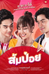 فيلم Sompoi / سومبوي 2021 مترجم